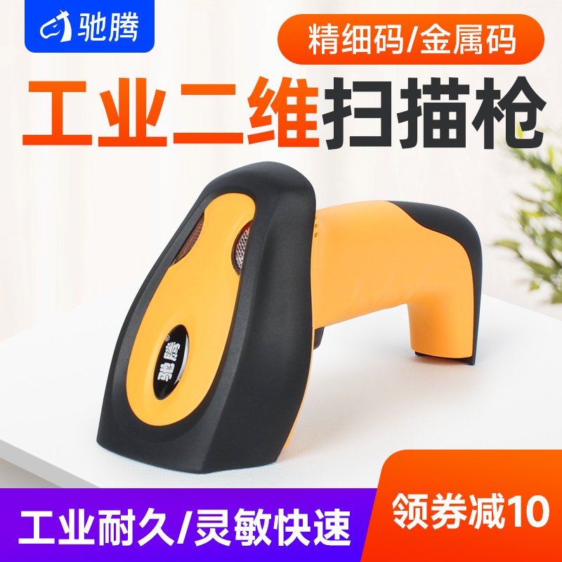 工业级无线扫描枪金属扫码枪