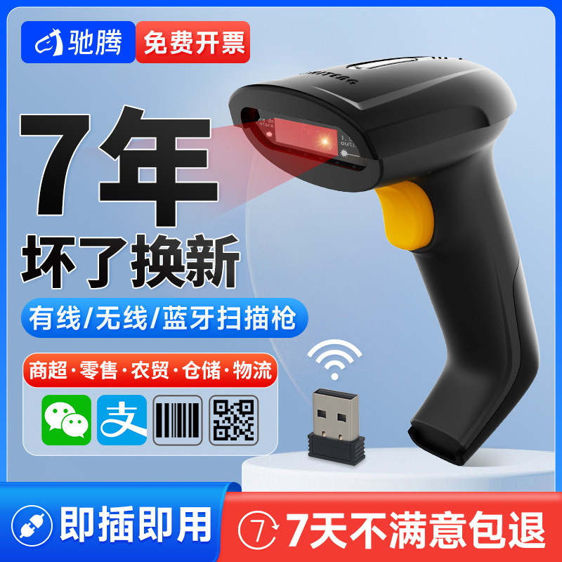驰腾C981扫描枪微信支付宝收款扫码枪屏幕条码超市收银有线手持无