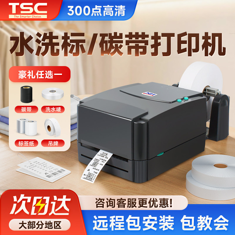 TSC热转印标签打印机ttp-244pro图片