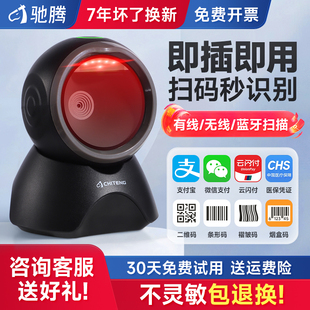 超市商品物流扫码 驰腾T585扫码 烟草药店医保药品追溯一二维条码 盒子服装 枪 器收银扫描平台支付宝微信收钱付款