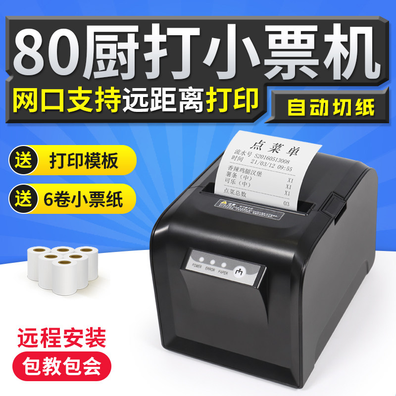 佳博GPD801热敏打印机80mm小票机后厨房网口带切刀酒店超市服装商场餐饮前台点菜出单外卖蓝牙收银票据打印机