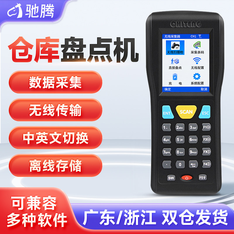 驰腾ct1000盘点机pda手持终端图片