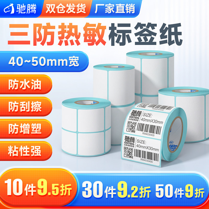 热敏三防价格服装标签纸可手写图片
