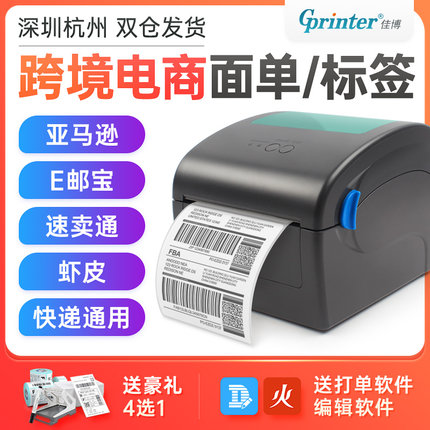 佳博GP1924D快递单打印机E邮宝FBA亚马逊速卖通虾皮跨境电商物流热敏不干胶标签吊牌日期1324D电子面单打印机
