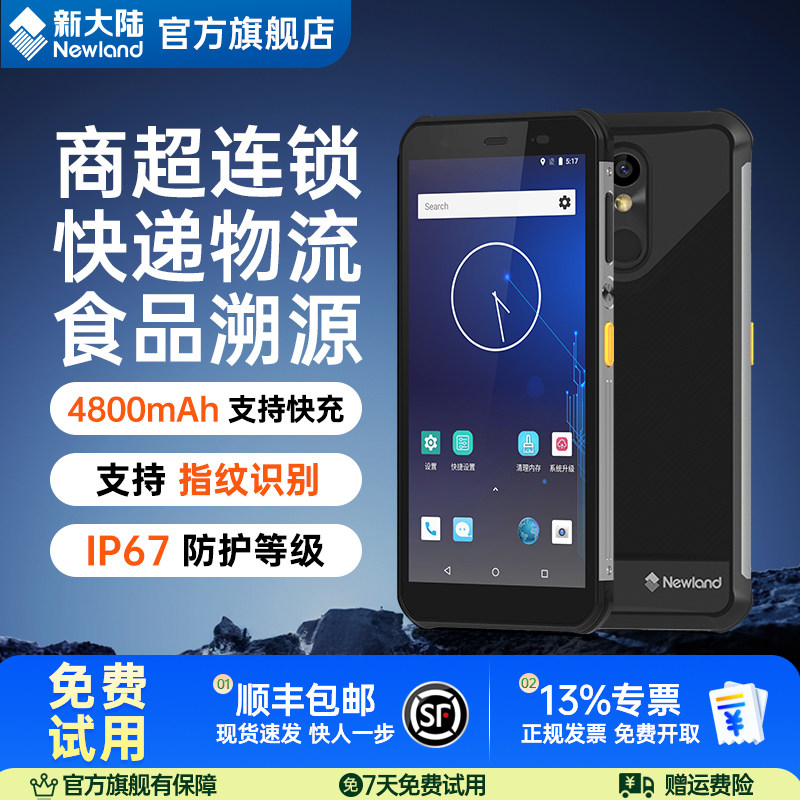 新大陆NFT10工业手机PDA手持终端扫描枪安卓库存盘点机一二维码扫描器智能数据采集器中邮揽投仓储物流巴把枪