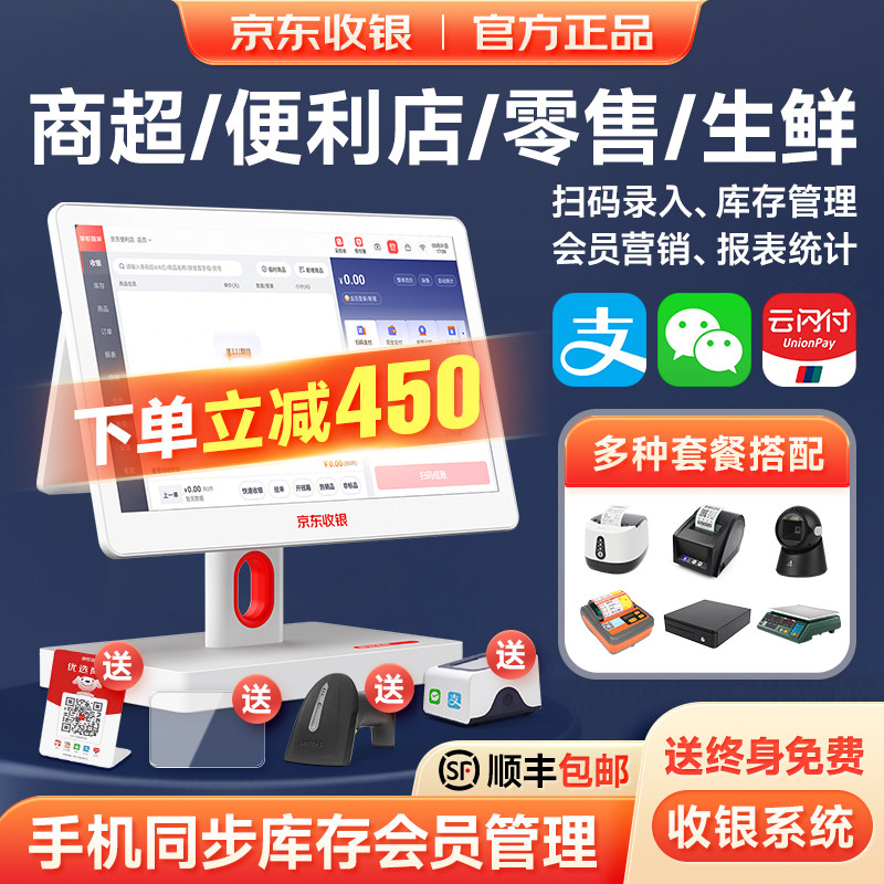 京东K6超市收银机收银系统管理一体机商超便利店零售小型收款机库存