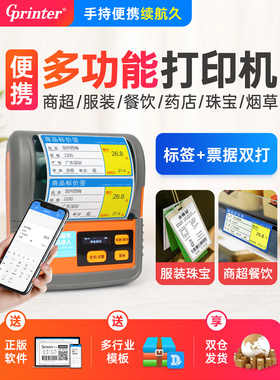 佳博M322便携式80毫米蓝牙形式账单标签打印机货架珠宝服装标签二