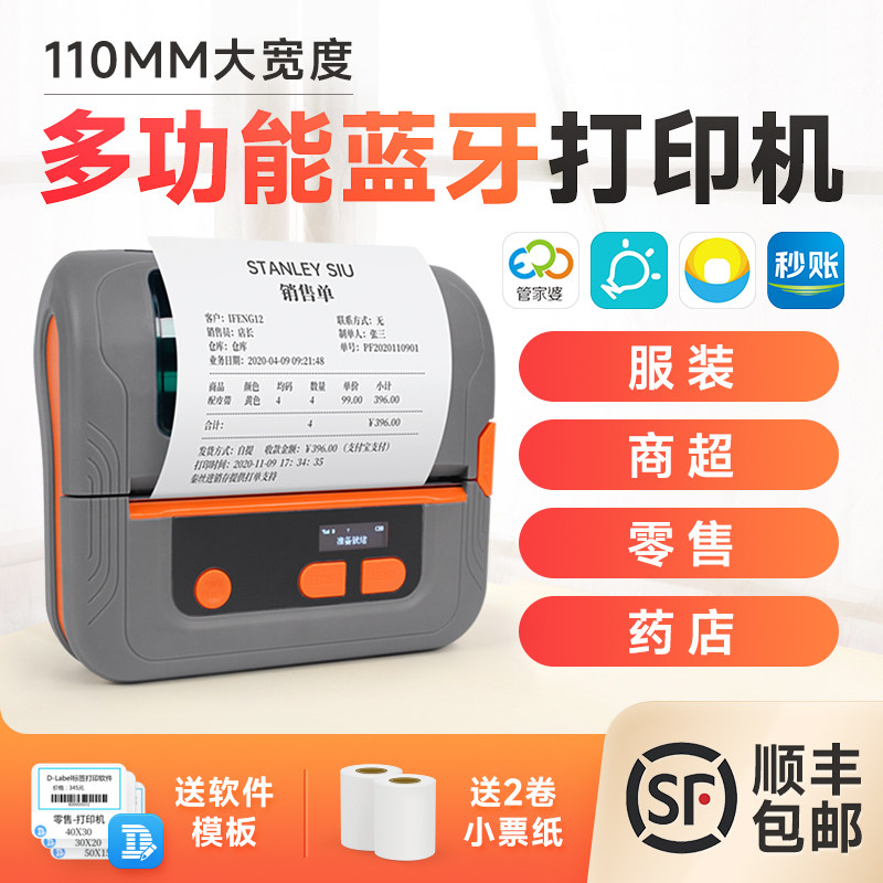 佳博M421便携式蓝牙票据标签打印机110MM手机管家婆秦丝服装吊牌超市商品价格不干胶贴纸危废热敏条码机