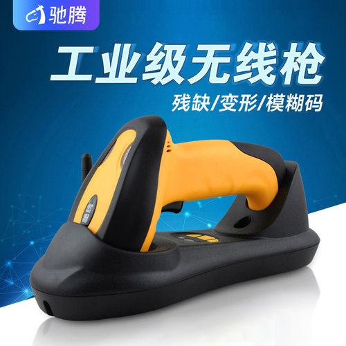 驰腾细小灵敏高精工业级扫描枪