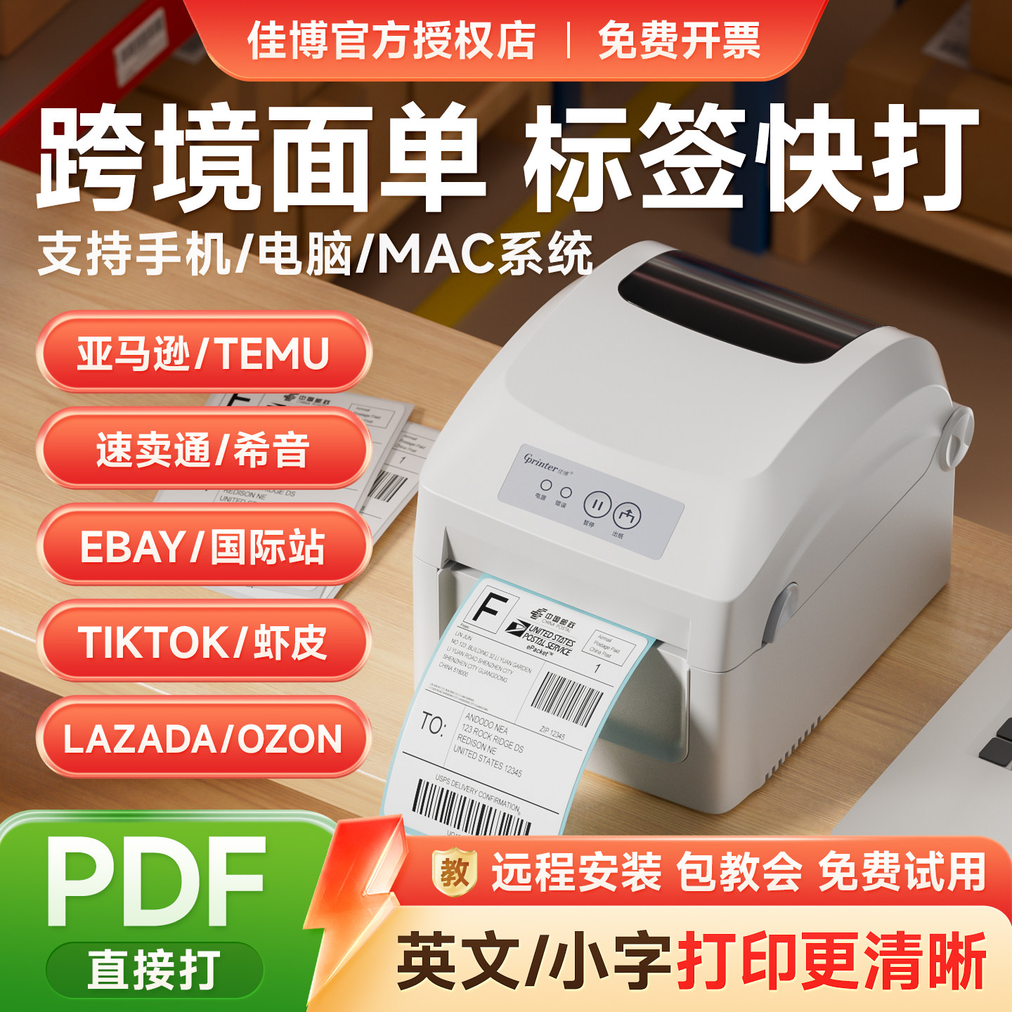 佳博1326D快递电子面单打印机标签机跨境电商temu亚马逊箱唛不干胶热敏纸发货单蓝牙通用一二联单E邮宝条码机