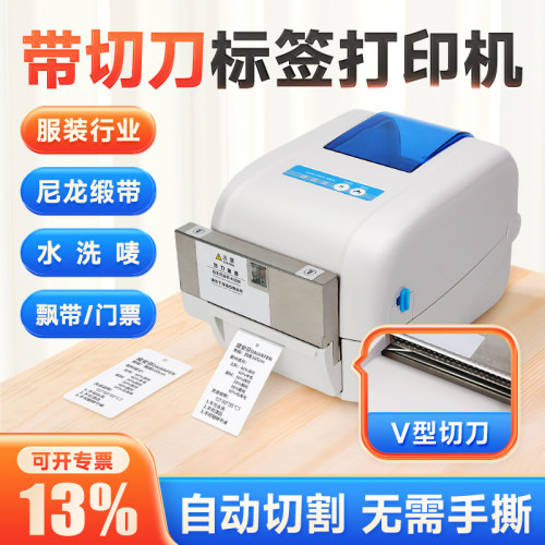 佳博带切刀自动裁剪条码打印机