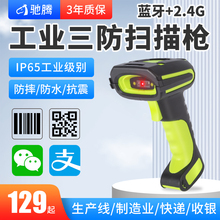 驰腾工业级扫码枪无线远距离传输扫描器二维码高精度扫描枪快递仓储出入库有线条码枪超市便利店收银扫码器
