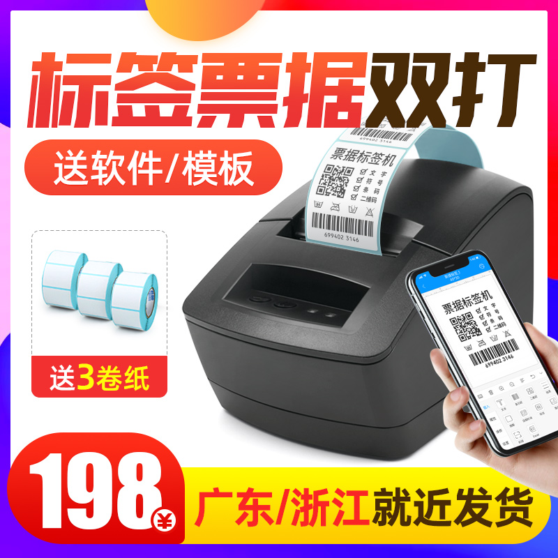佳博GP2120TU热敏打印机不干胶三防贴纸手机服装吊牌货架条码蓝牙二维码奶茶超市面包食品价格仓库标签打印机