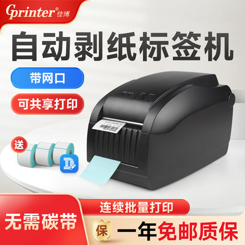 佳博GP3150TIN条码打印机标签机不干胶价格贴纸二维码网口自动剥离流水线收银一体机奶茶店热敏打印机 - 封面