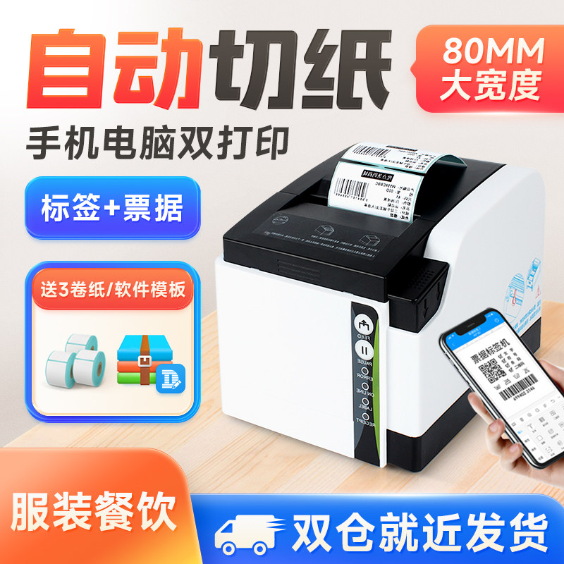 佳博ZH308i GP8300TC热敏不干胶标签打印机条码二维码奶茶食品月饼超市货架票据服装吊牌合格证标价贴带切刀
