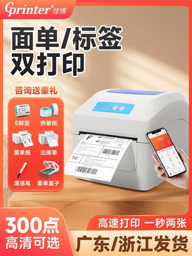 佳博Gp1324D/1334D快速数码表格打印机热敏不干胶标签标签价格不