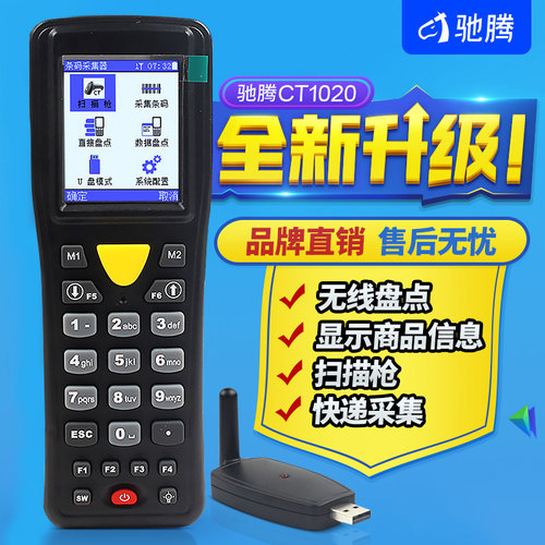 驰腾ct1020数据库支持扫描盘点机