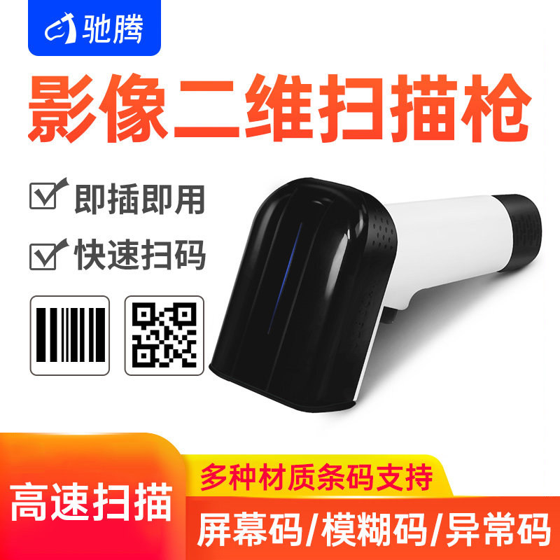 驰腾CT825/825W影像一二维码扫描枪手机屏幕码高速扫描多种材质条码离线存储有线无线带底座扫码枪