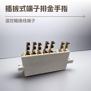 温控箱接线端子插拔式温控卡热流道配件端子排金手指温控表接插件