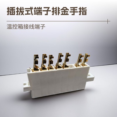 插拔式端子排ND温控箱接线端子