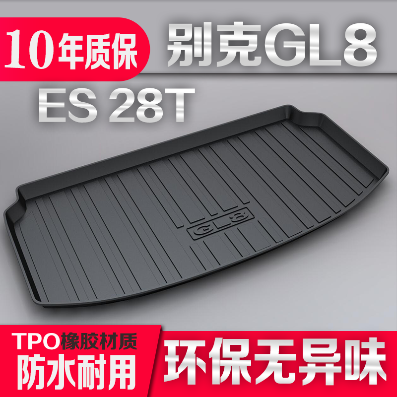 别克GL8后备箱垫2018款GL8ES28T尾箱垫子改装内饰汽车专用20