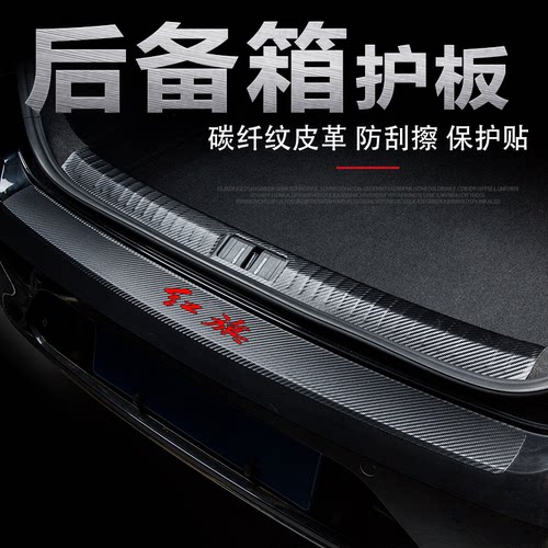 红旗HS3PHEV后备箱门槛条尾箱贴