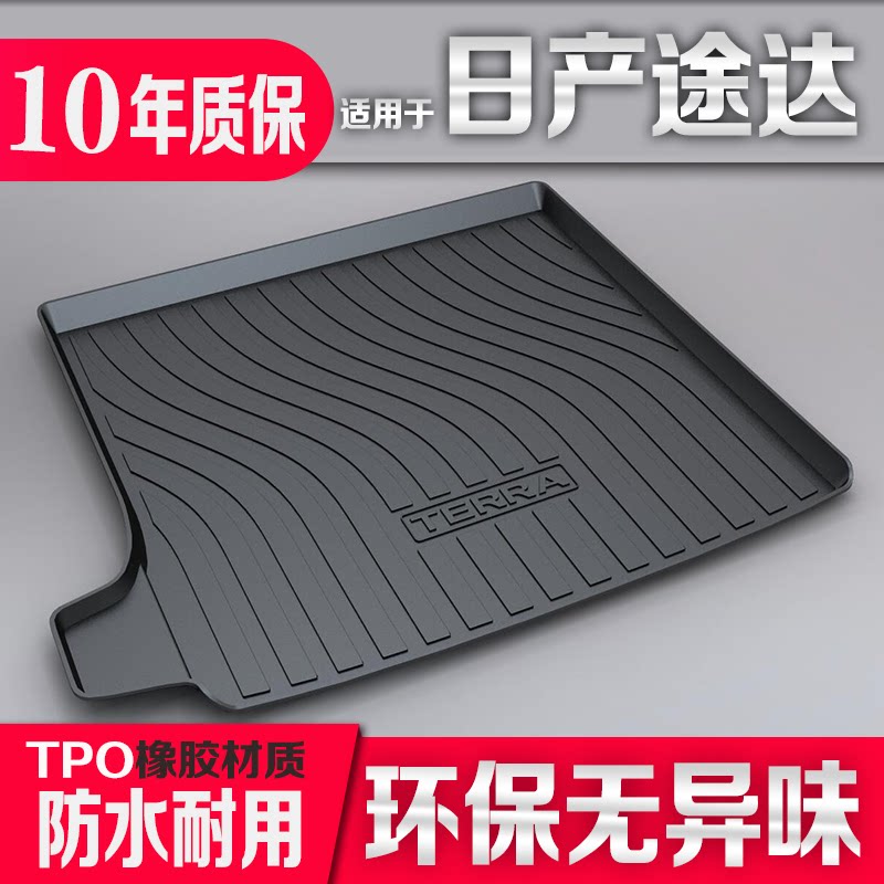 日产途达五座3D包边防水后备箱垫