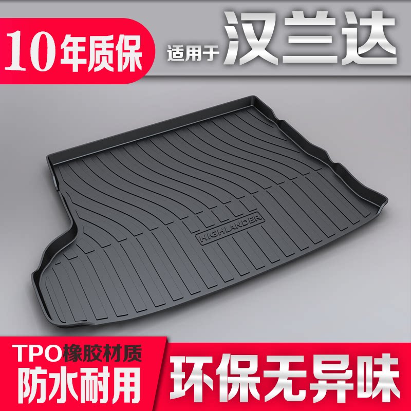 丰田汉兰达3D立体防水后备箱垫