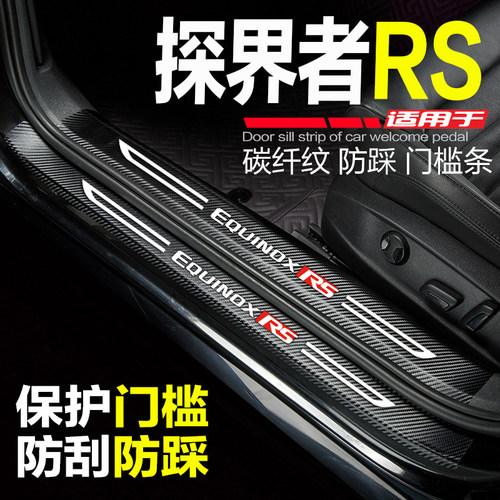 探界者RS门槛条保护防踩迎宾踏板