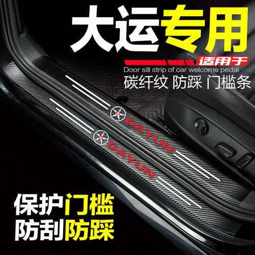 远志M1汽车门槛条迎宾踏板改装内饰配件用品门边条防踩保护贴大运