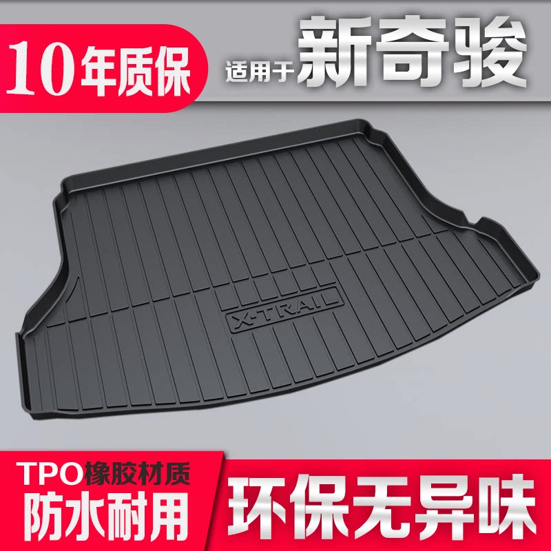 日产老新奇骏经典3D防水后备箱垫