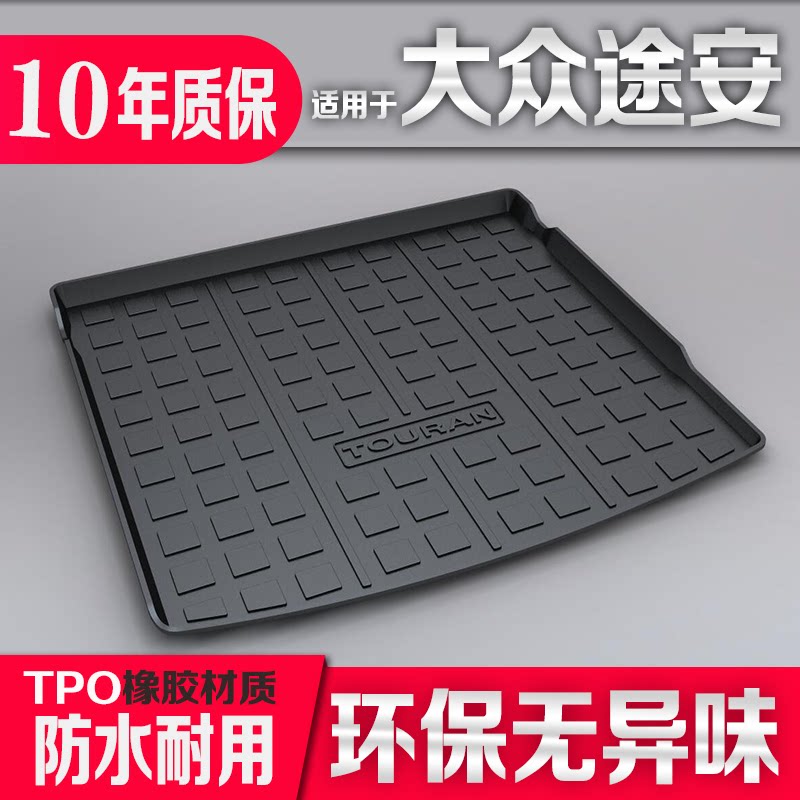 大众途安L老途安3D防水后备箱垫