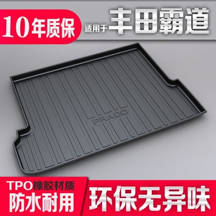 适用丰田霸道普拉多后备箱垫改装内饰汽车用品配件新普拉多尾箱垫