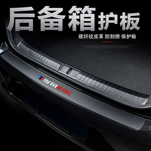 东风俊风内饰门槛条后尾箱汽车