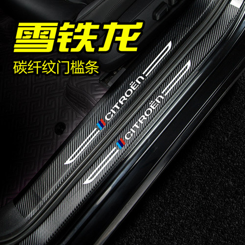 赛纳毕加索富康门槛条改装配件