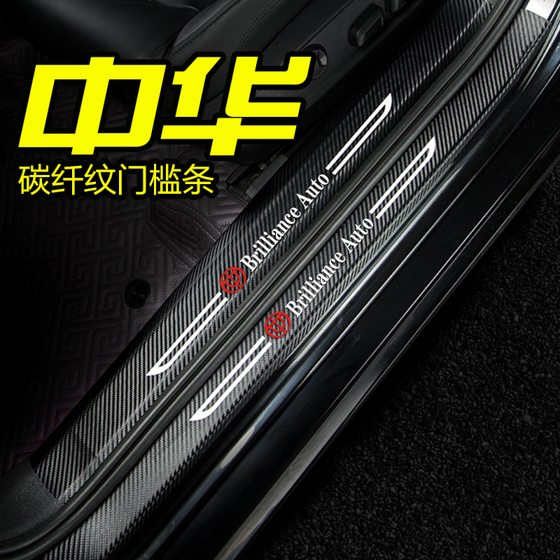中华v3改装v5骏捷配件v6门边条贴