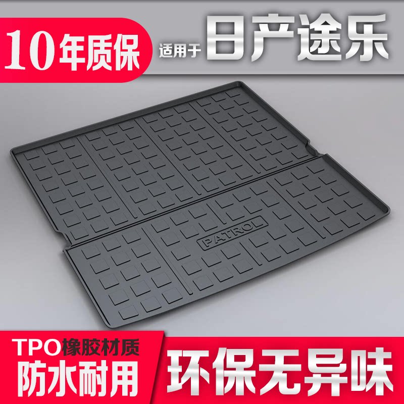 日产途乐Y62防水3D包边后备箱垫
