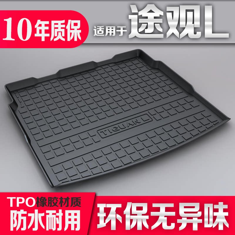 大众途观LPro立体3D包边后备箱垫