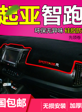 起亚福瑞迪KX3智跑KX5焕驰KX7改装KXcross中控台仪表盘防晒避光垫