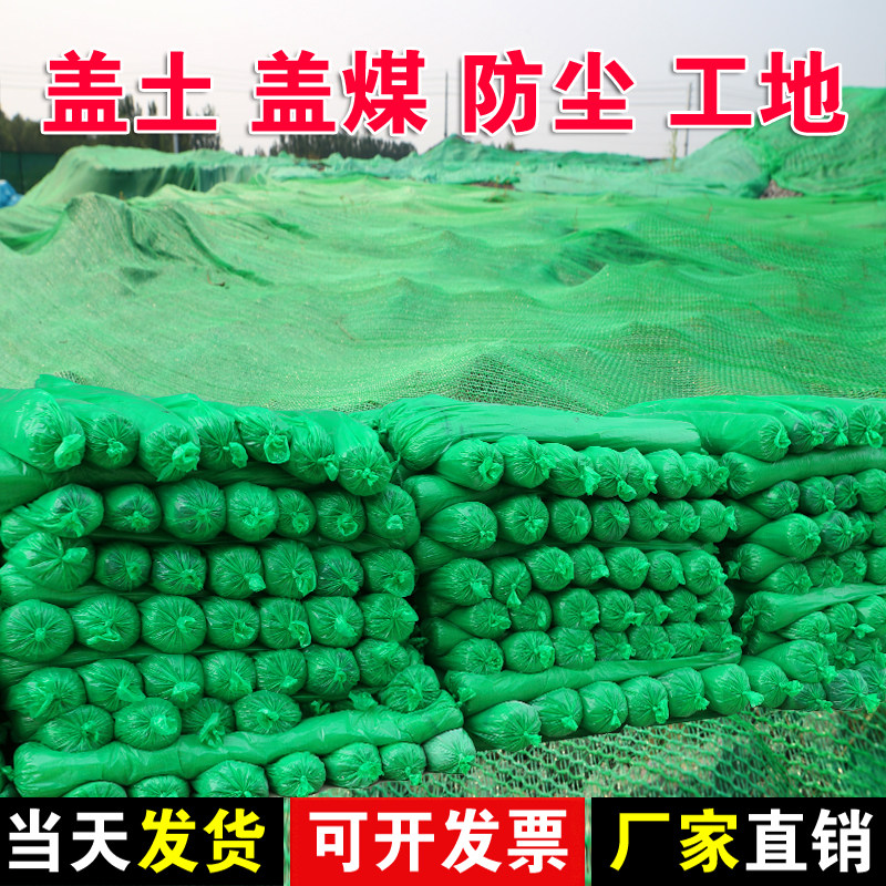 盖土网防尘网建筑工地绿网覆盖6针4针2针加密绿化网绿色环保盖沙,五金/工具,盖土网/防尘网,淘宝优惠券,粉丝福利购,淘宝优惠卷