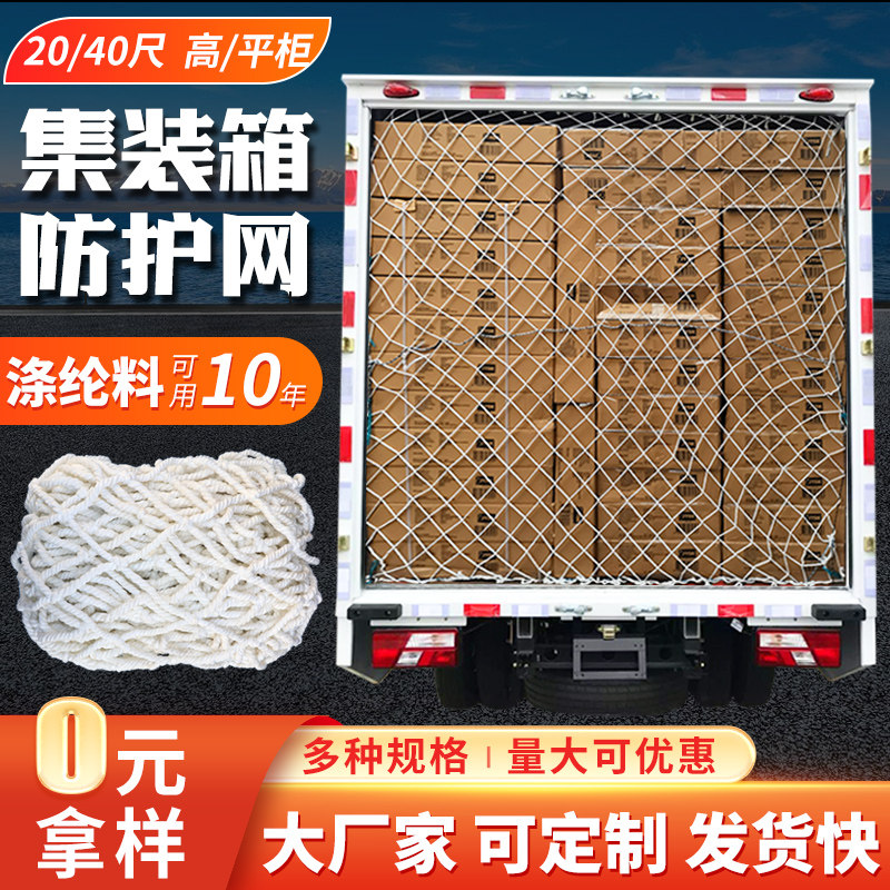 集装箱防护网货柜网40尺20尺图片