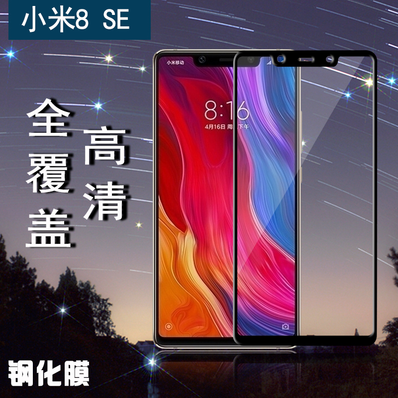 5.88寸小米8Se钢化膜mi8se全屏SE全网通ml8se手机贴mi8es钢化玻璃