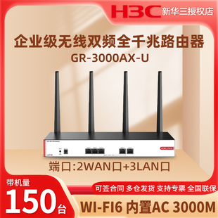 3LAN 企业级千兆5G双频3000M无线路由器高速WiFi6家用商用穿墙路由 3000AX 华三 带机量150 2WAN H3C