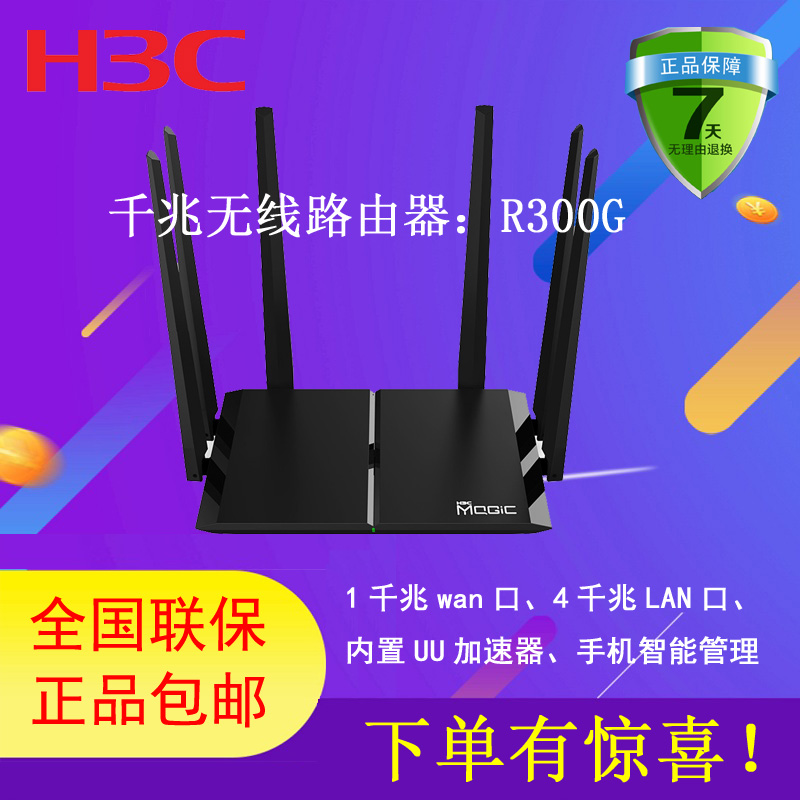 [UU accelerator] H3C household r300g router 1200m Gigabit through the wall King 5g high speed wireless game WiFi high power dual band dormitory student dormitory new r300-2100m