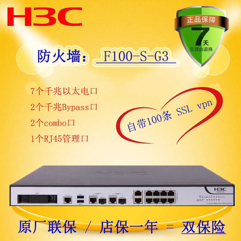 H3C华三 新品F100-S-G3下一代防火墙IPv4/IPv6双协议7千兆电+2个Combo+2bypass口1G左右吞吐量 全国联保|ruв категории сети оборудование/сети соответствующих, сетевой безопасности, брандмауэр - от Buy2taobao.com для оказания профессиональной услуги покупки агента Taobao