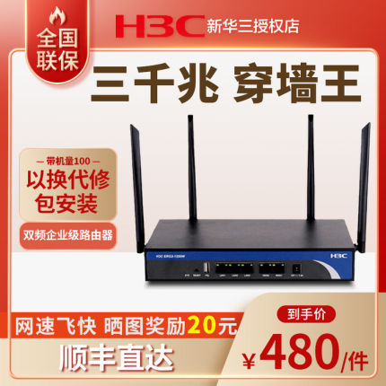 新华三(H3C)ERG2-1200W全千兆无线路由器家用5G高速wifi穿墙王千兆端口电信移动增强大户型电竞漏油器