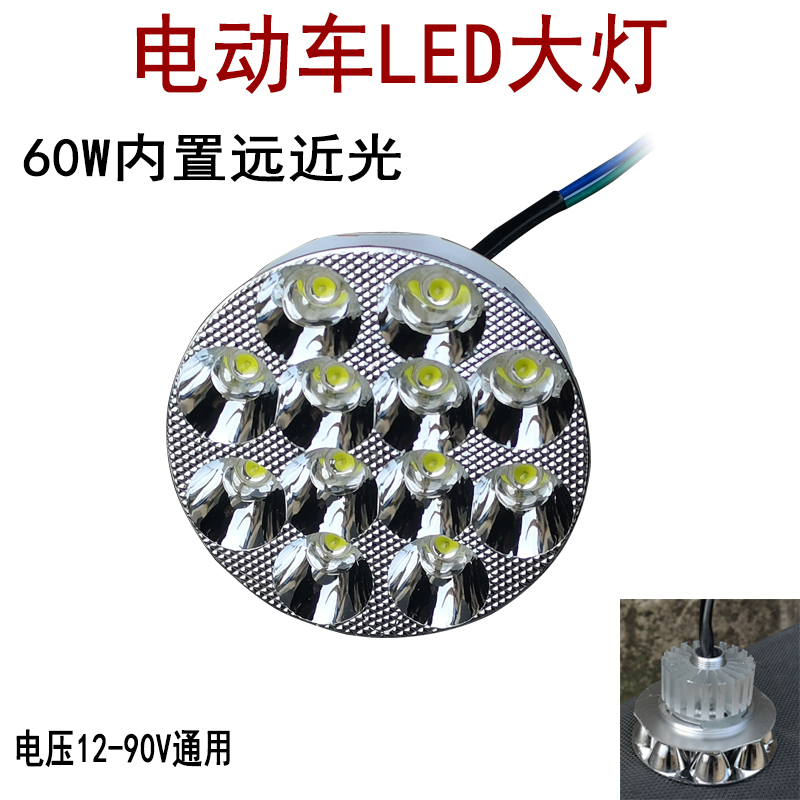 电动车灯摩托车led大灯 改装超亮12v72v内置强光射灯远近光大灯泡