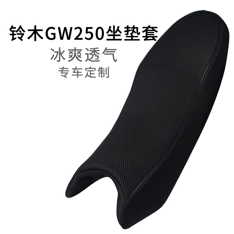适用铃木GW250坐垫套加厚防晒隔热专用摩托车座套网套透气耐磨