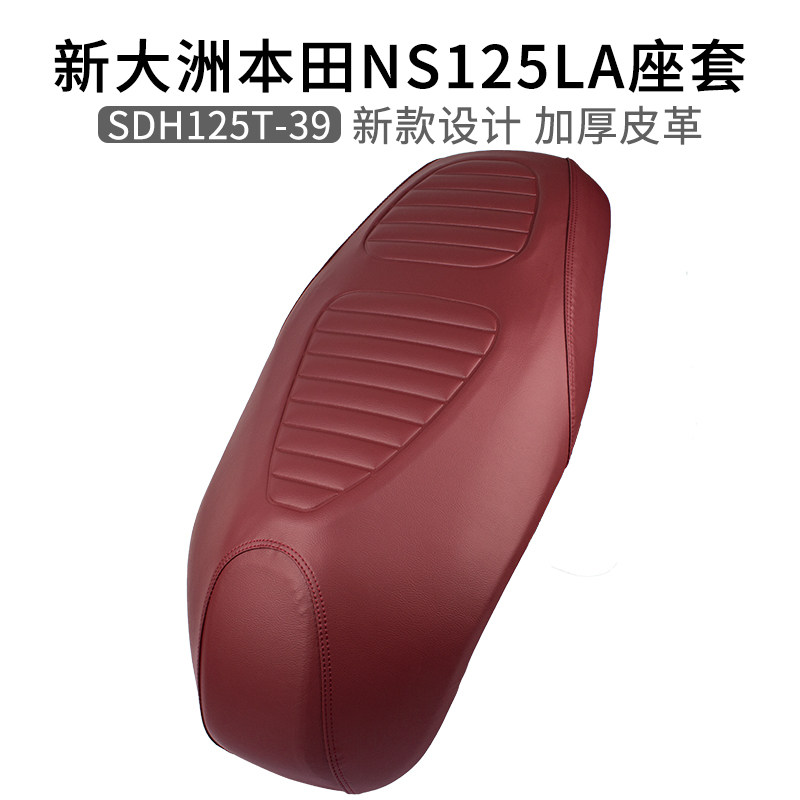 适用新大洲本田NS125LA踏板车坐垫套皮革耐磨SDH125T-39防晒防水
