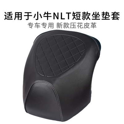 适用于小牛NLT短款分体座套防晒皮革2025NLTciti电动车坐垫套防晒